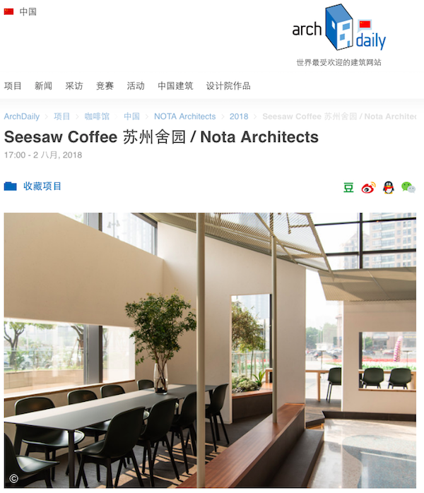 Seesaw Coffee苏州舍园刊载于ArchDaily.png